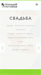 Mobile Screenshot of gena.tahtabaev.ru